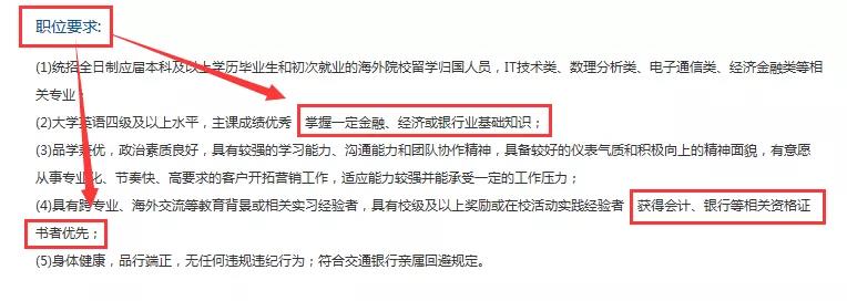 銀行招聘對從業(yè)證書有要求嗎？