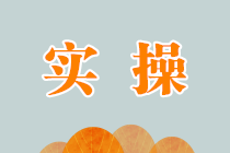 注會(huì)考后想進(jìn)會(huì)計(jì)師事務(wù)所，應(yīng)該做什么？