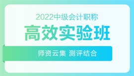 2022年中級會計招生方案領跑新考季！三科聯(lián)報真的狠省錢！