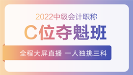 2022年中級會計招生方案領跑新考季！三科聯(lián)報真的狠省錢！