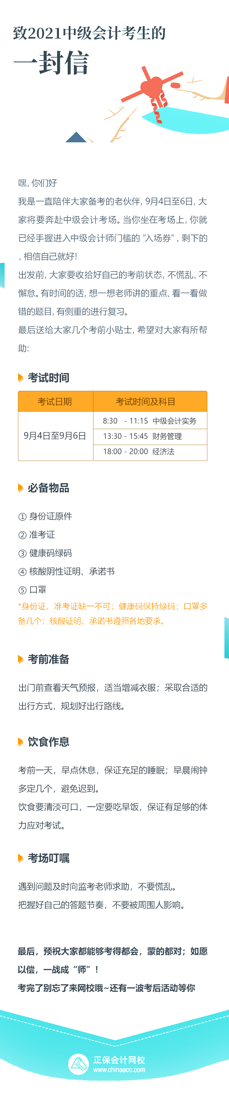 2021中級(jí)會(huì)計(jì)考試倒計(jì)時(shí)1天！收官之戰(zhàn)將開啟 有些話想告訴你