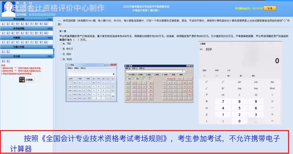 別再想著中級會計考試允許攜帶計算器了！抓緊時間練系統(tǒng)自帶計算器吧！