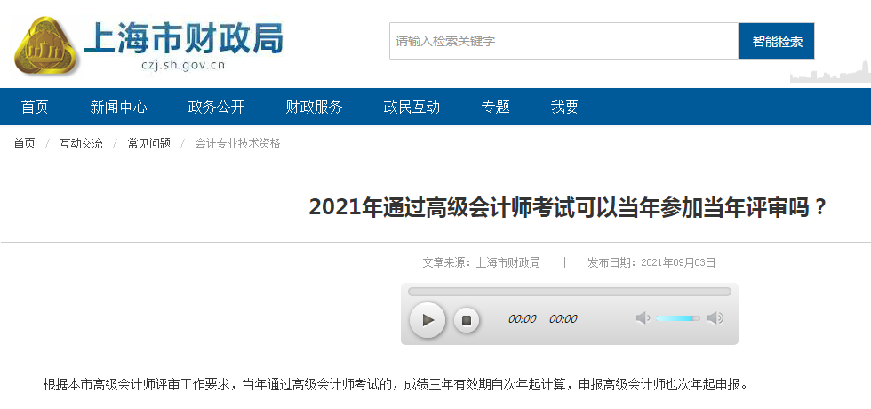 上海2021年參加高級會計師考試可以當年參加評審嗎？