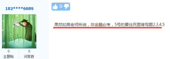 考生直呼慶幸：中級會計(jì)實(shí)務(wù)考試高志謙母題真不錯！