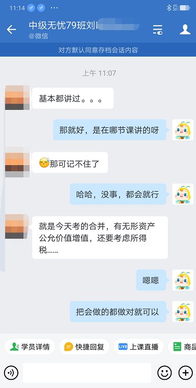 有點難度但是能過！中級會計職稱尊享無憂班學員這么自信！