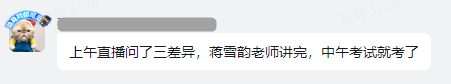 慶！祝！中級會計財務管理第一批考生走出考場~爆料不斷？猛戳圍觀