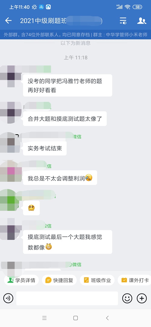 OMG！難怪下了考場的中級會計考生信心滿滿！原來是因為Ta>