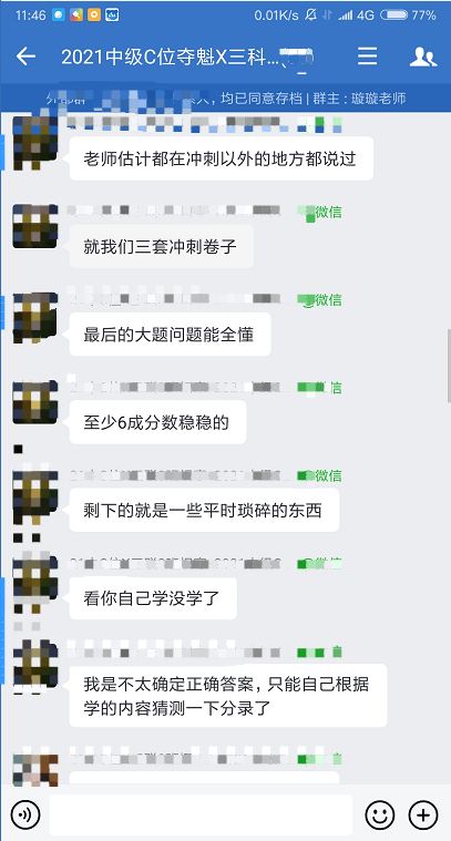 三套密卷好評刷屏~中級會計C位奪魁班拯救了我們！