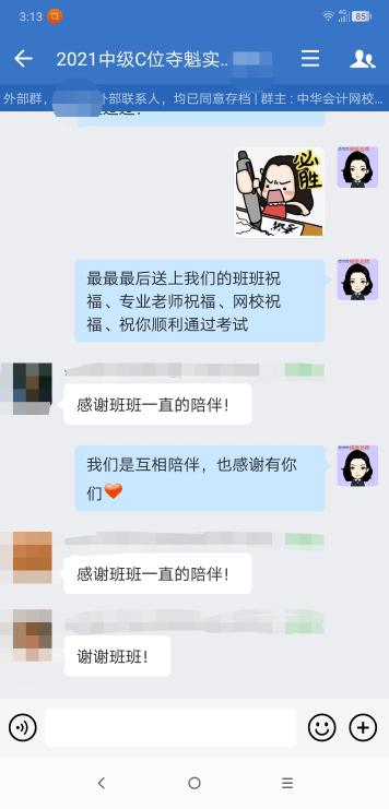 中級C位奪魁班又收獲一波好評！來接收班主任們愛的關(guān)懷~