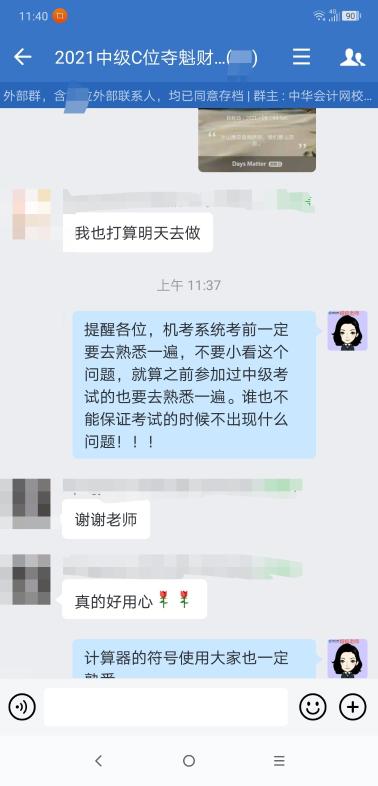 中級C位奪魁班又收獲一波好評！來接收班主任們愛的關(guān)懷~