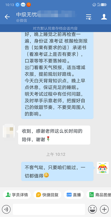 陪伴是最長(zhǎng)情的告白！謝謝中級(jí)無(wú)憂班老師！