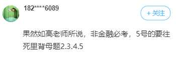 中級(jí)考生反饋：高志謙老師的母題這么好用！死里背吧！