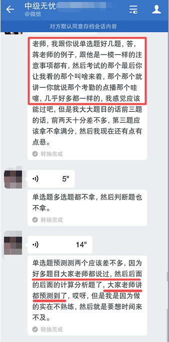 感謝無憂班老師：不僅僅是因為中級考試 更是一路的鼓勵陪伴！