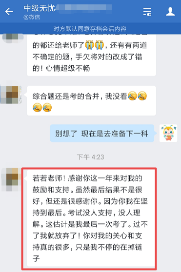 感謝無憂班老師：不僅僅是因為中級考試 更是一路的鼓勵陪伴！