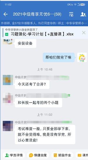 中級無憂班學(xué)員考后反饋：感謝老師的陪伴和自己的不放棄