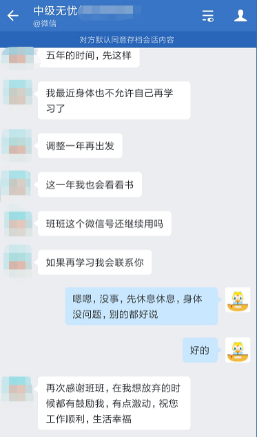 感謝無憂班老師：不僅僅是因為中級考試 更是一路的鼓勵陪伴！