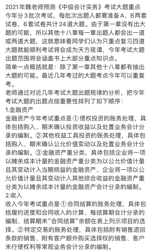 神了神了！連續(xù)3天中級會計考試覆蓋！這是什么神仙老師！