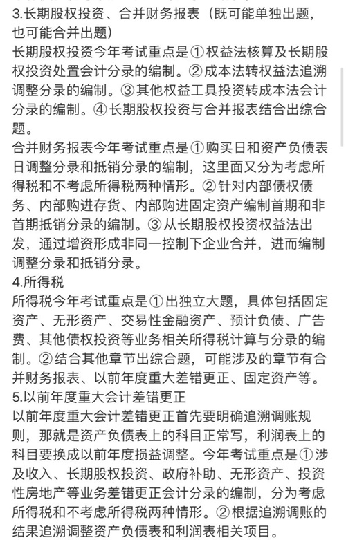 神了神了！連續(xù)3天中級會計考試覆蓋！這是什么神仙老師！