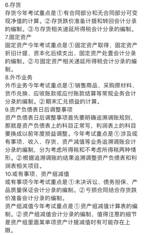 神了神了！連續(xù)3天中級會計考試覆蓋！這是什么神仙老師！