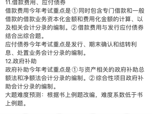 神了神了！連續(xù)3天中級會計考試覆蓋！這是什么神仙老師！