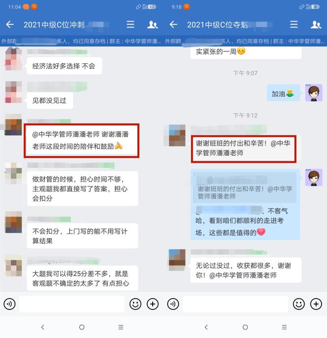 中級會計考試考試遇上“凡爾賽”聽聽C位奪魁班學員怎么說~