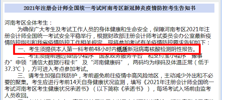 注會(huì)延考需要48小時(shí)內(nèi)核酸報(bào)告？不帶紙質(zhì)的行不行？