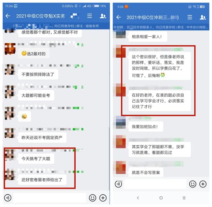 中級會計考前密卷接連覆蓋 感謝遇見李忠魁老師！