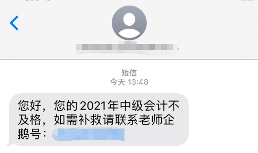 警惕：2021中級會計考后 改分補救是騙局！