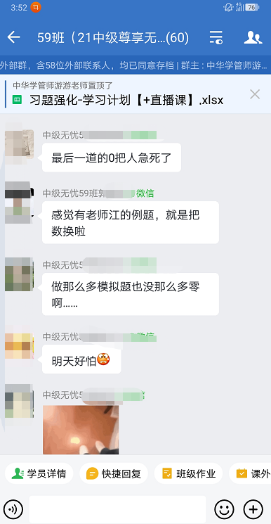 悄悄告訴你哦！中級會計尊享無憂班的例題和試題撞上了！