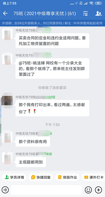 悄悄告訴你哦！中級會計尊享無憂班的例題和試題撞上了！