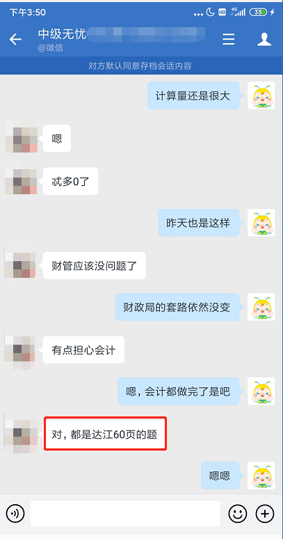 中級會計(jì)職稱財(cái)務(wù)管理考試so easy？是誰給的自信！