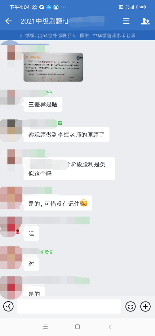 賺了！中級會計財務(wù)管理李斌老師講過的例題撞上試題！