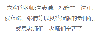 給你一個機會：2021中級會計考后 有什么話想對老師說？