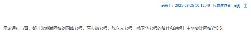 教師節(jié)來襲！注會老師表白墻~你來表白我來曬！