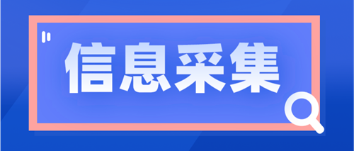 浙江2023年中級會計職稱報名需要信息采集嗎？