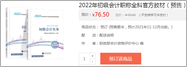 2022年初級會計考試教材公布了嗎？每年考試教材都不同嗎？