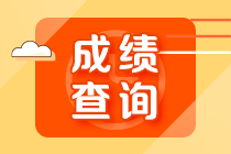 山西2022年初級會計職稱查分入口是什么？