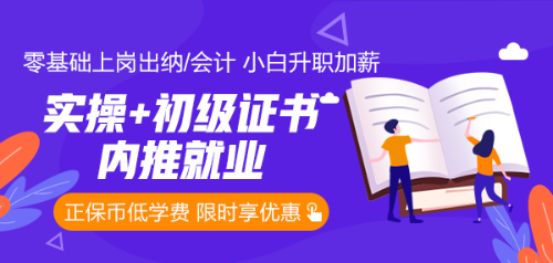 一個(gè)零基礎(chǔ)會計(jì)的自述：她是如何成長為自己的大山步入會計(jì)崗位的？