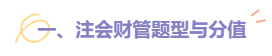 2022注會(huì)財(cái)管題型題量及備考建議請(qǐng)查收！