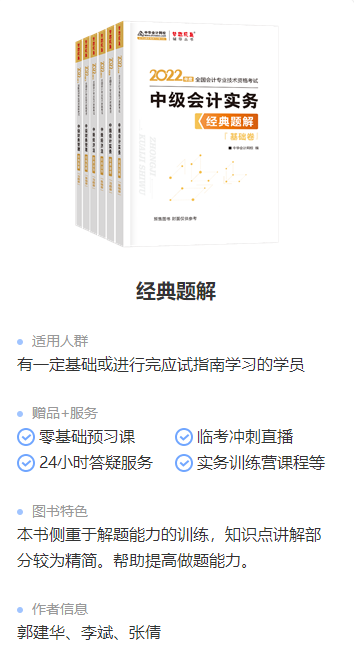 錯(cuò)過(guò)就后悔！2022年中級(jí)會(huì)計(jì)職稱(chēng)考試用書(shū)火爆預(yù)售中！