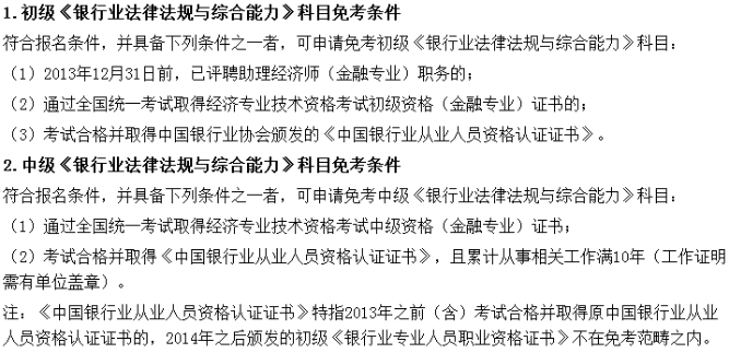 基金從業(yè)考試符合條件可免考一科？