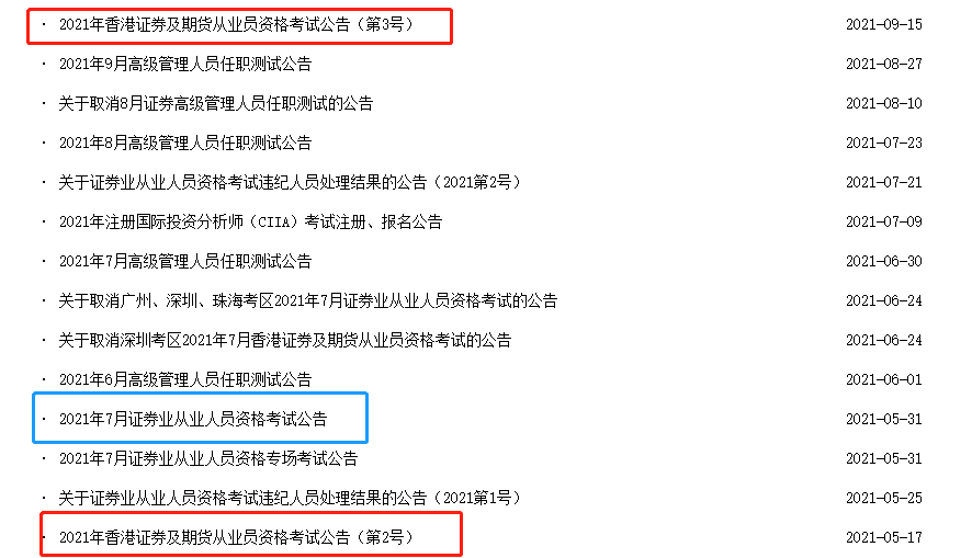 2021年最后一次證券從業(yè)考試報(bào)名時(shí)間定了？！