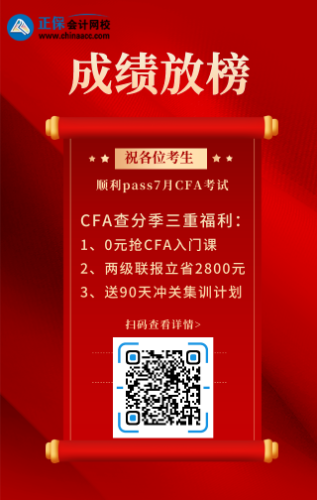 7月CFA考試成績單曝光！這次CFA成績單大變！