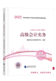 2022年高會(huì)新教材 搭配哪些輔導(dǎo)書(shū)效果更好呢？