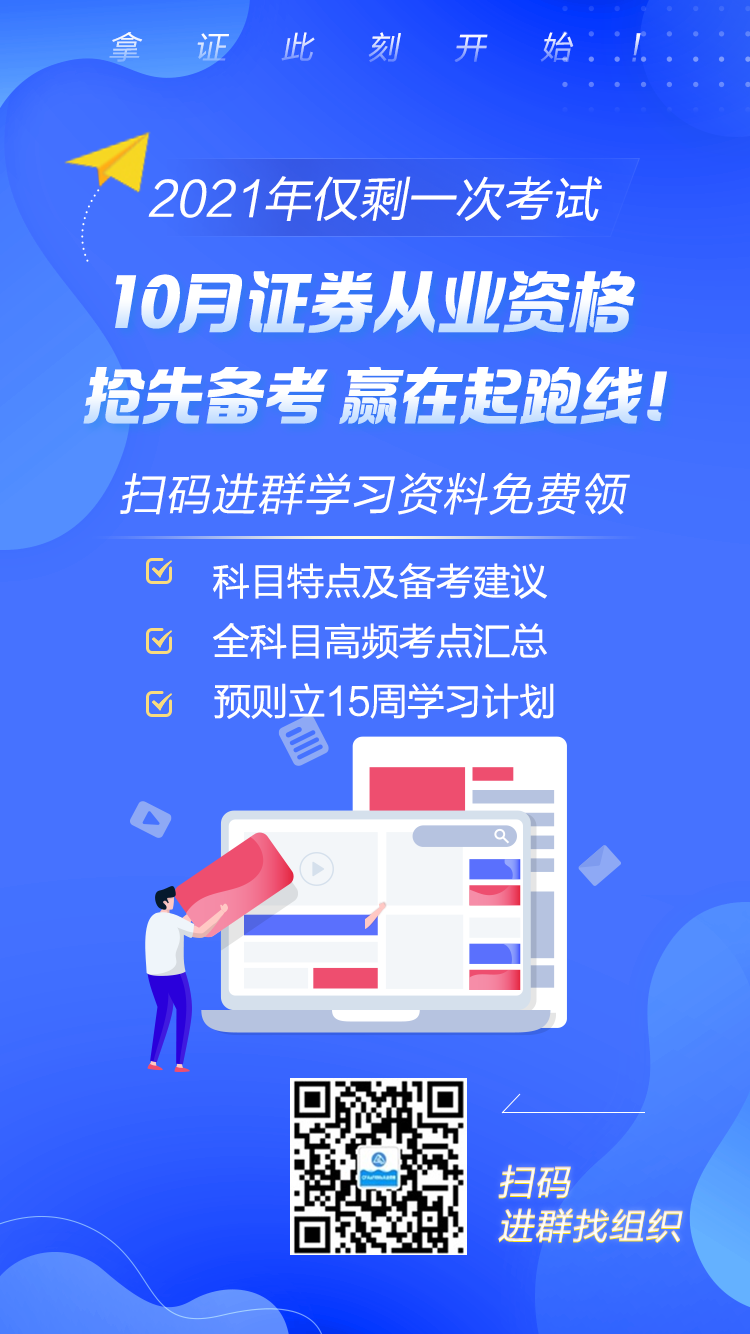 10月證券從業(yè)考試報名時間已公布！