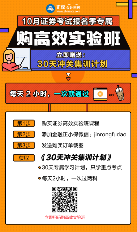 10月證券從業(yè)考試報名開始！各章節(jié)重難點總結！速來收藏！