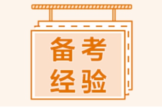 2022年中級會計預(yù)習(xí)進(jìn)行時！零基礎(chǔ)考生啥也不懂 咋學(xué)？