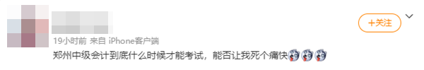 2021中級會計延期考生現(xiàn)狀“行為大賞”！附贈延考驚喜大禮~