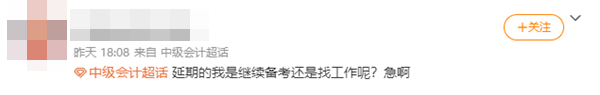 2021中級會計延期考生現(xiàn)狀“行為大賞”！附贈延考驚喜大禮~