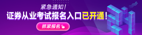 10月證券從業(yè)考試大綱、教材都變了！舊教材還能用嗎？